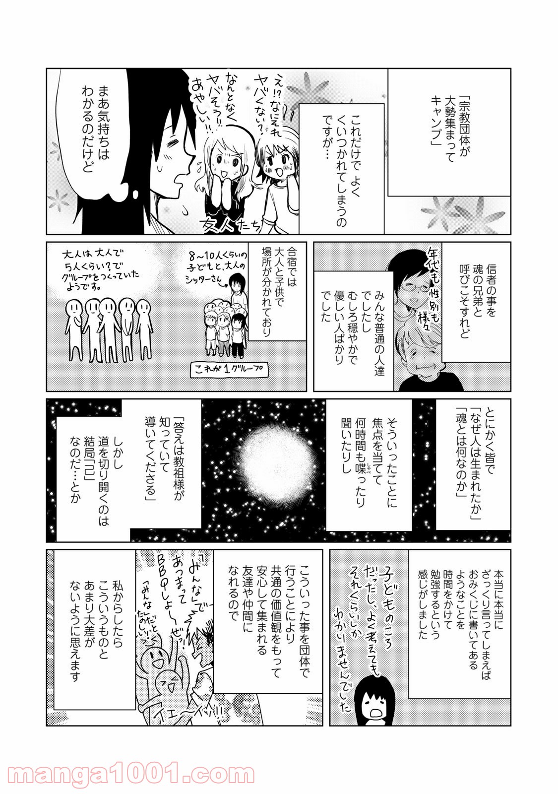 おかあさんといっしょがつらかった - 第4話 - Page 6