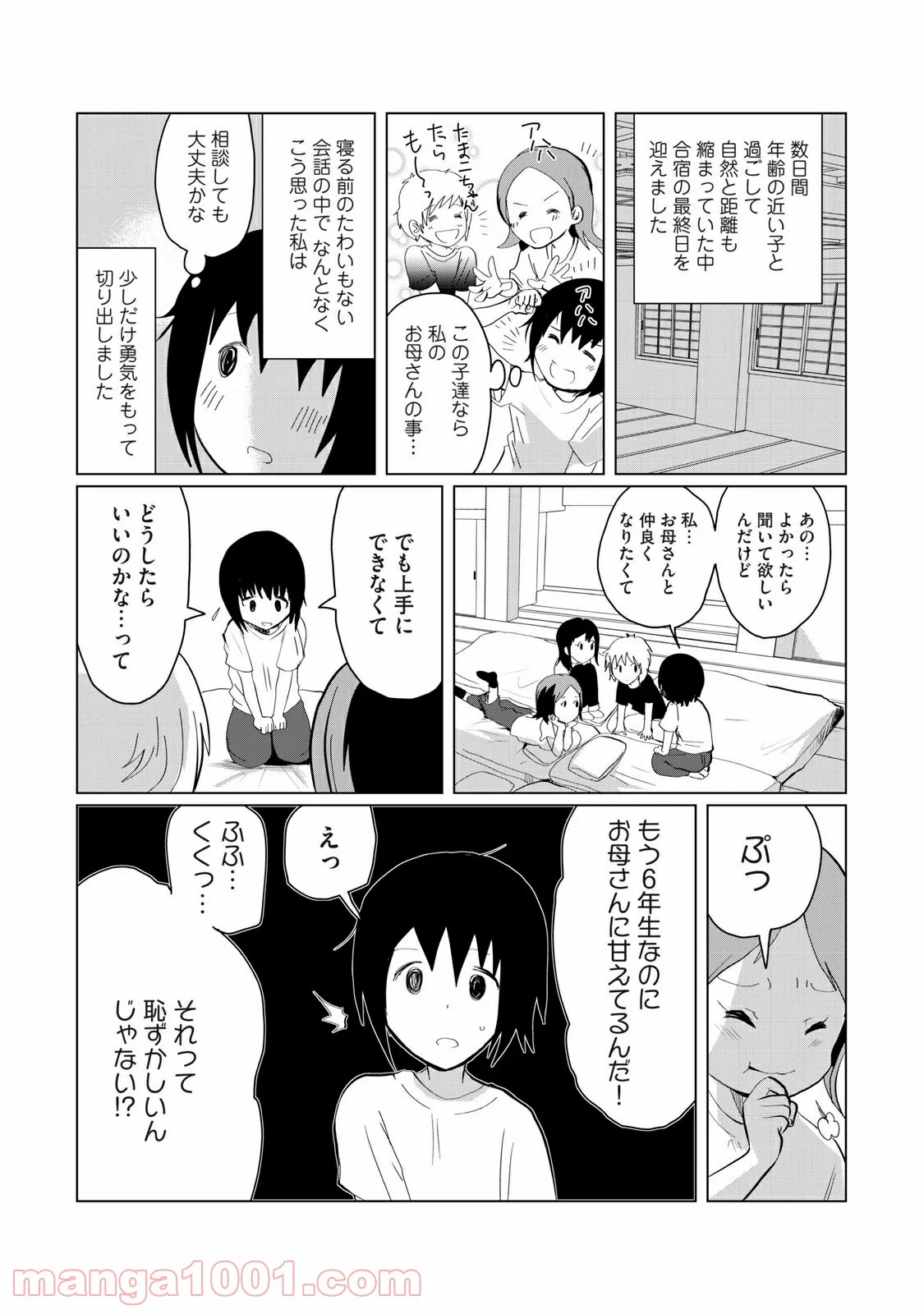 おかあさんといっしょがつらかった - 第4話 - Page 7