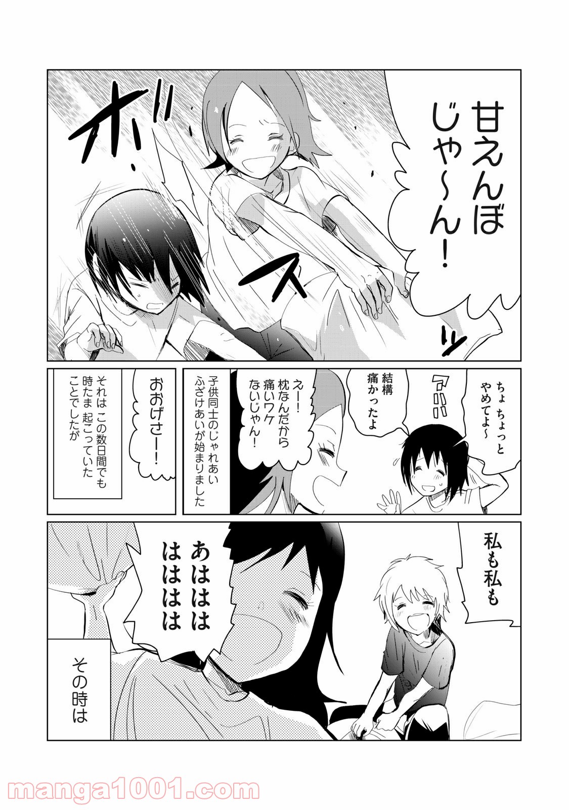 おかあさんといっしょがつらかった - 第4話 - Page 8