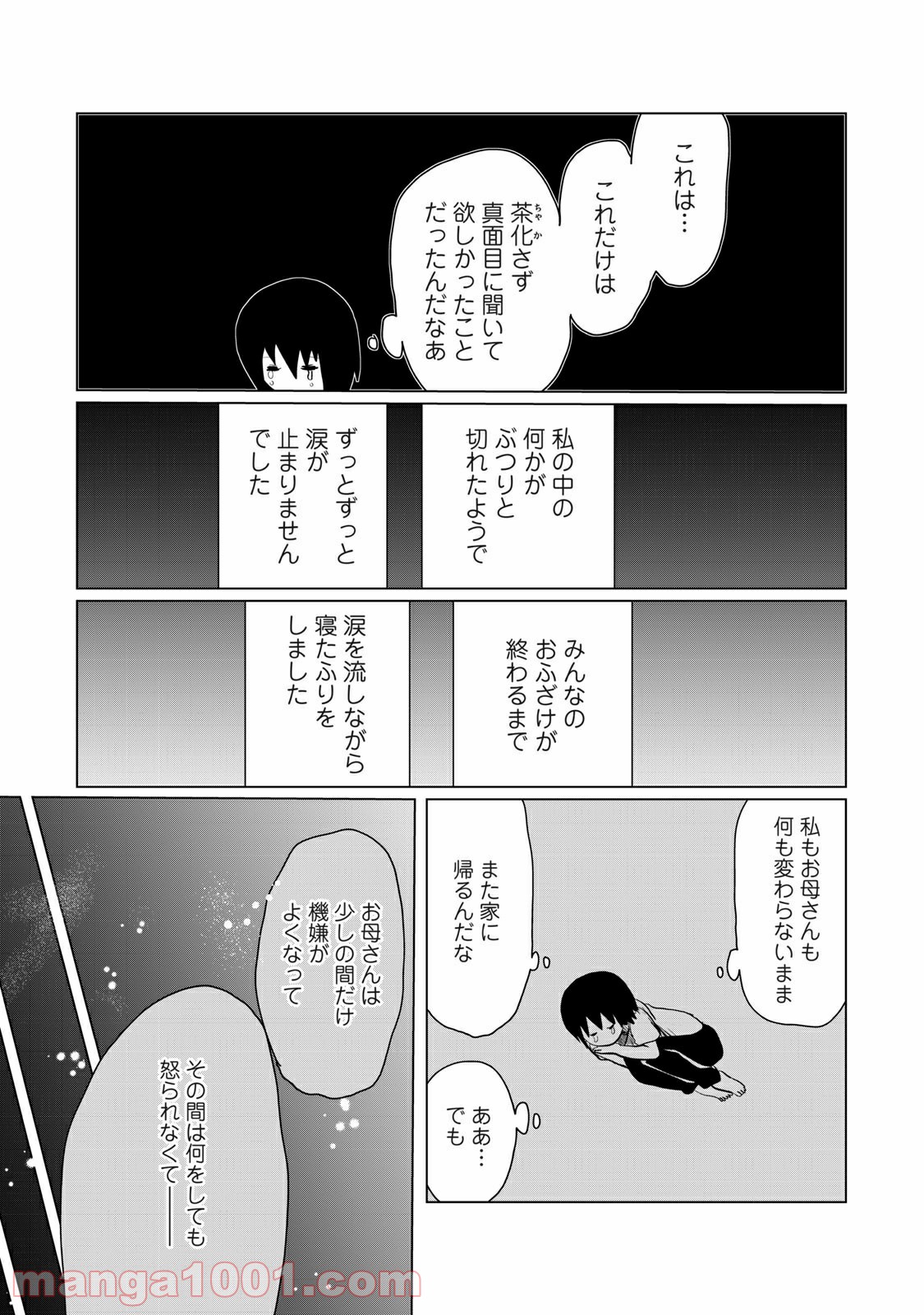 おかあさんといっしょがつらかった - 第4話 - Page 10