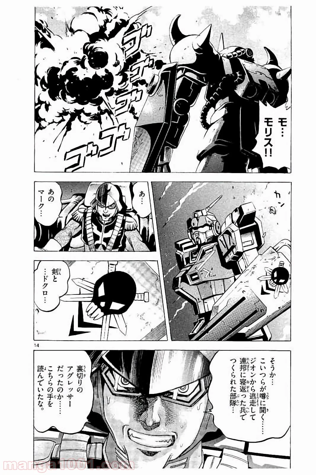 機動戦士ガンダム アグレッサー - 第1話 - Page 17