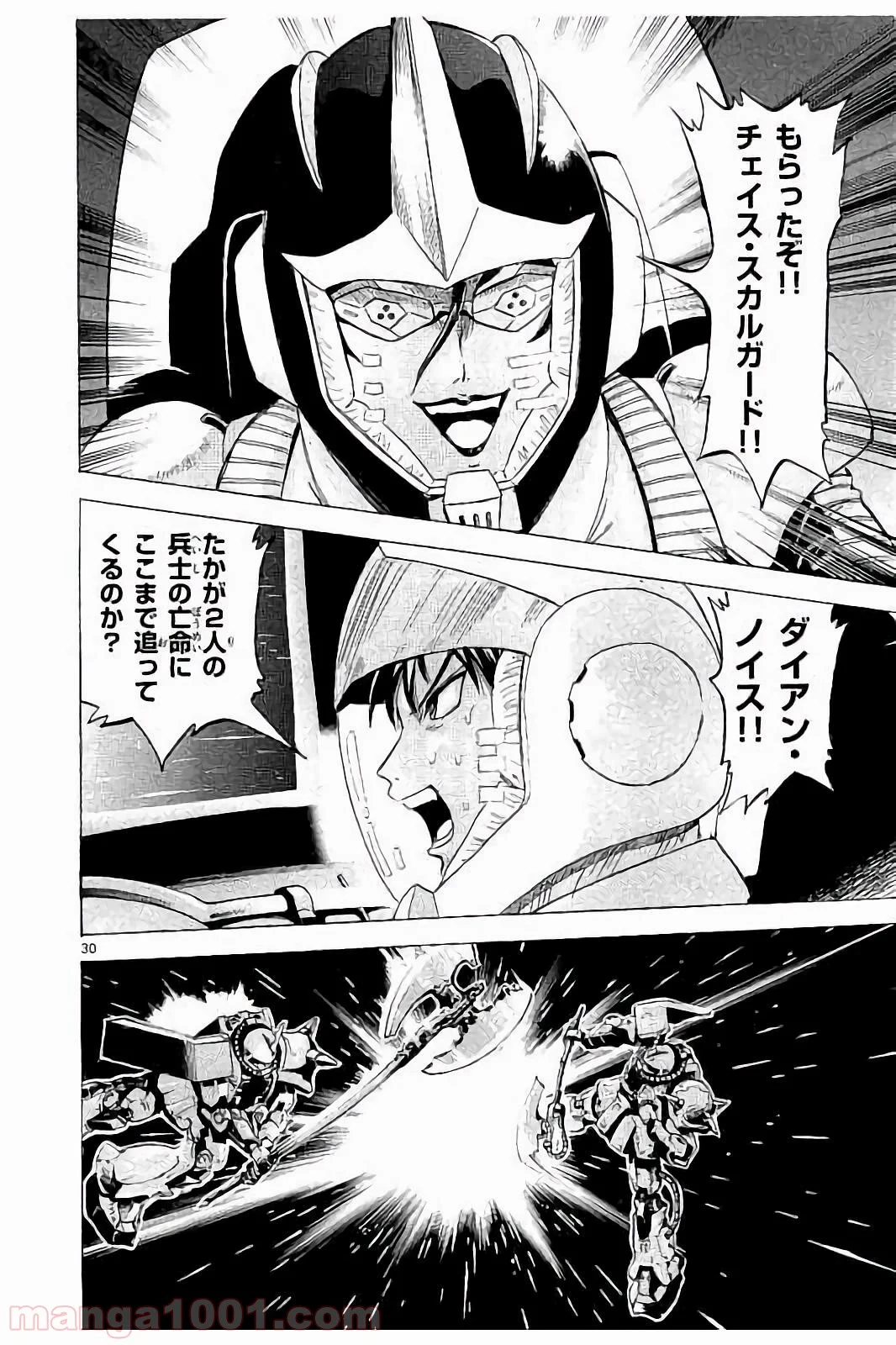 機動戦士ガンダム アグレッサー - 第1話 - Page 33