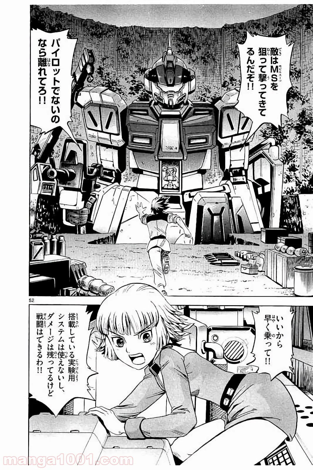 機動戦士ガンダム アグレッサー - 第1話 - Page 55