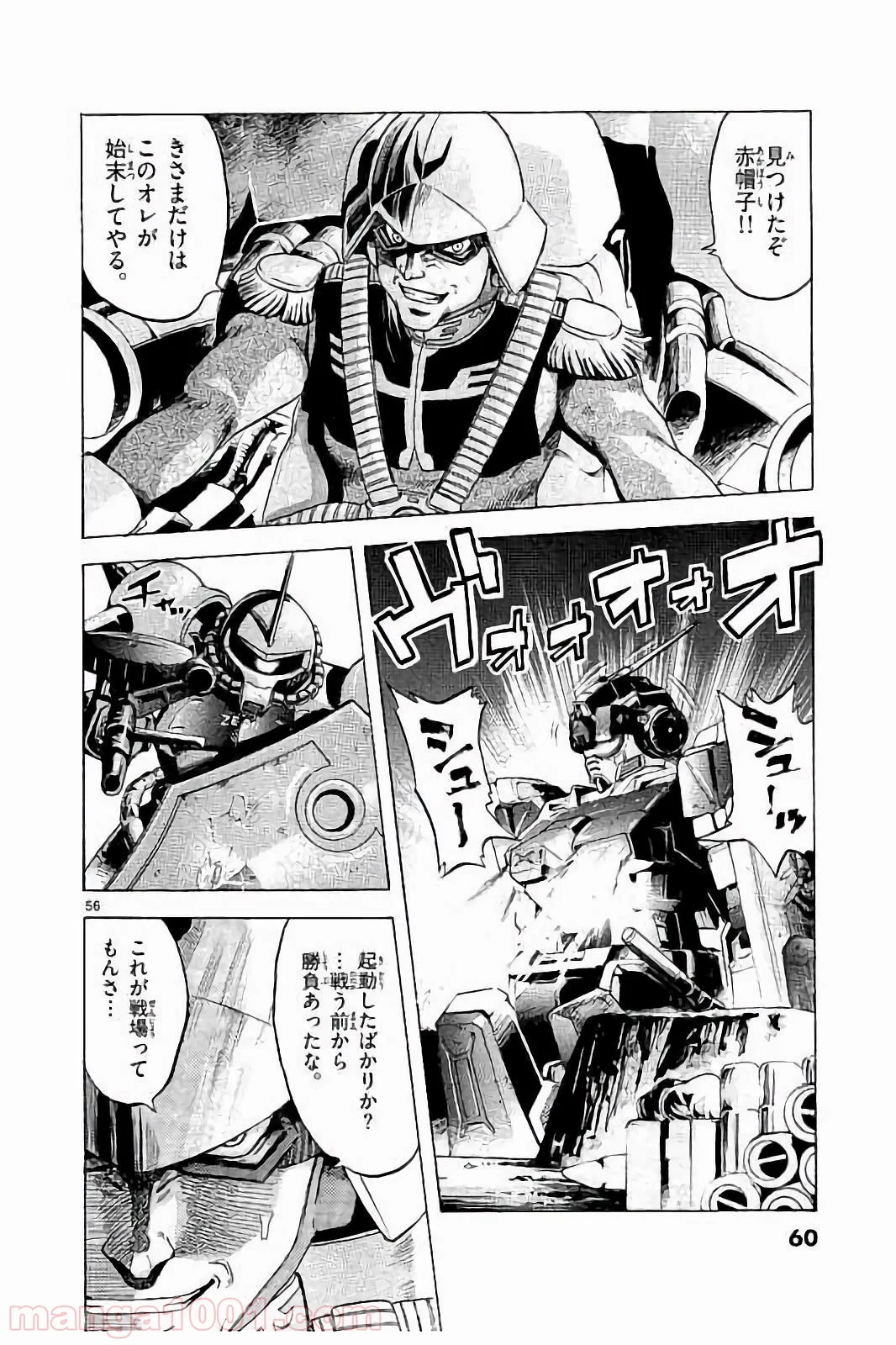 機動戦士ガンダム アグレッサー - 第1話 - Page 59