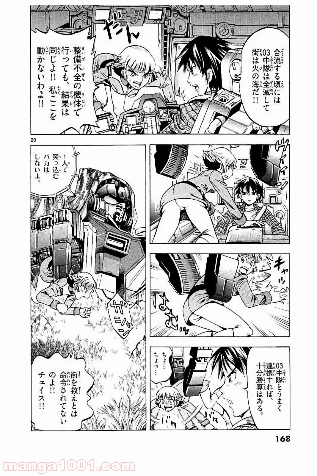 機動戦士ガンダム アグレッサー - 第4話 - Page 21