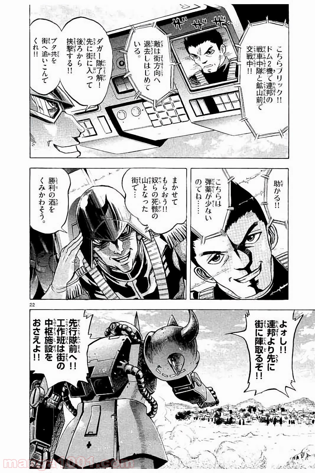 機動戦士ガンダム アグレッサー - 第4話 - Page 23