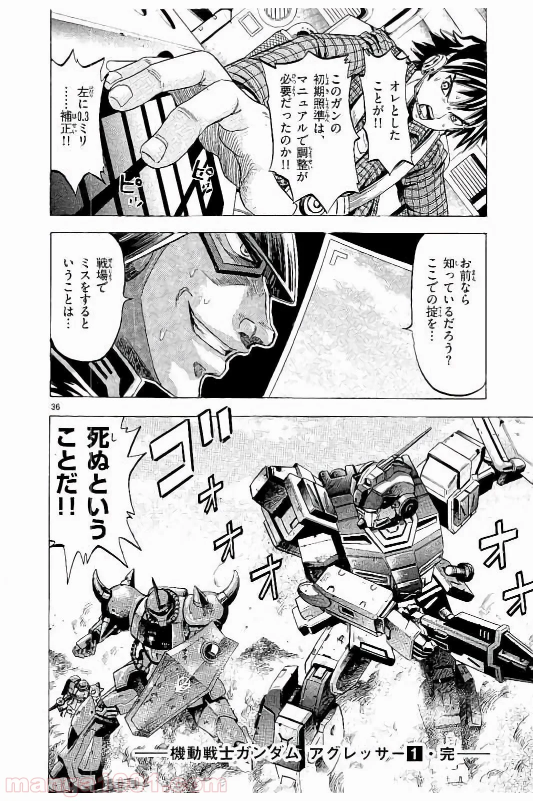 機動戦士ガンダム アグレッサー - 第4話 - Page 37