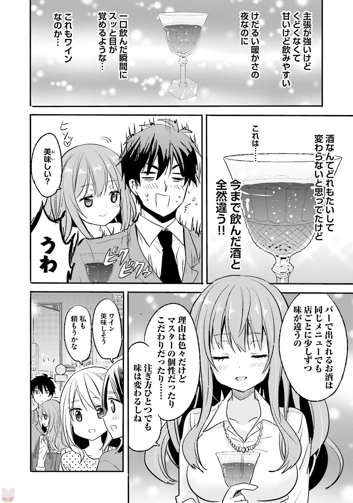 綺麗なおねえさんと呑むお酒は好きですか？ - 第1話 - Page 12