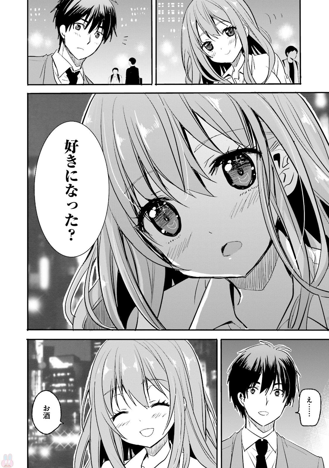 綺麗なおねえさんと呑むお酒は好きですか？ - 第1話 - Page 14