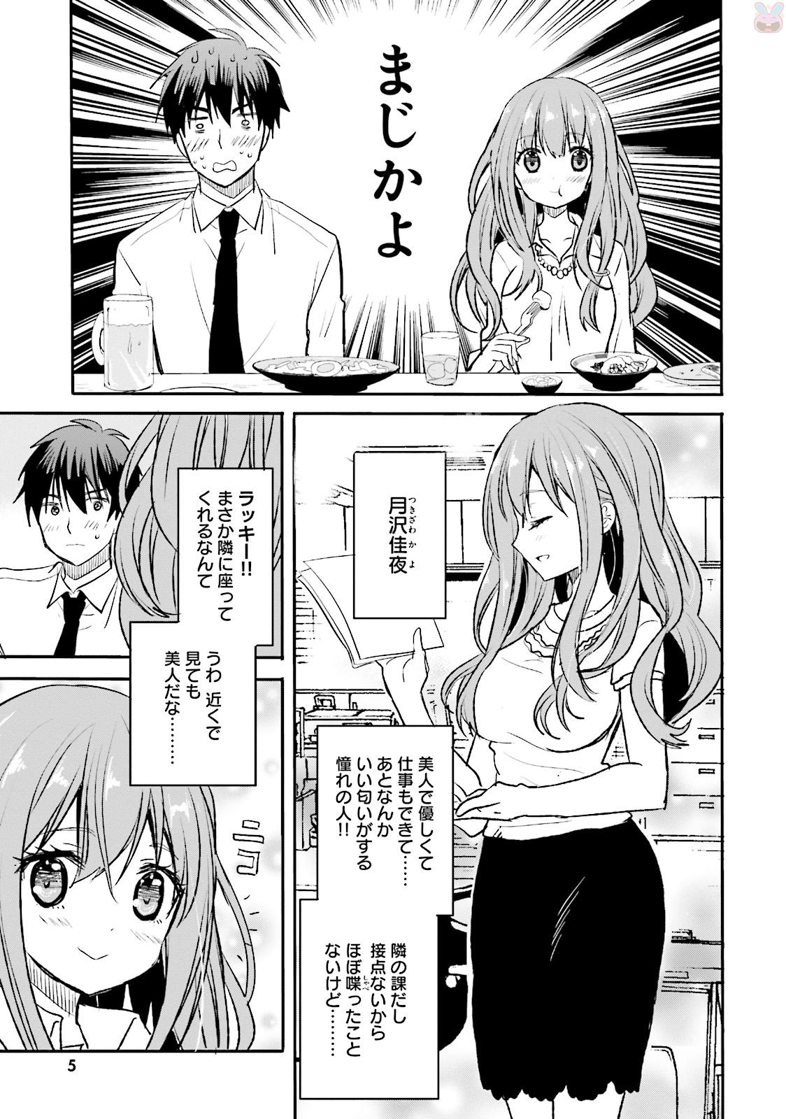 綺麗なおねえさんと呑むお酒は好きですか？ - 第1話 - Page 3