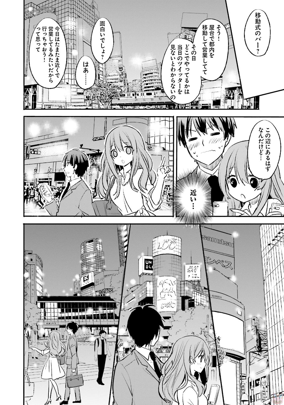 綺麗なおねえさんと呑むお酒は好きですか？ - 第1話 - Page 6