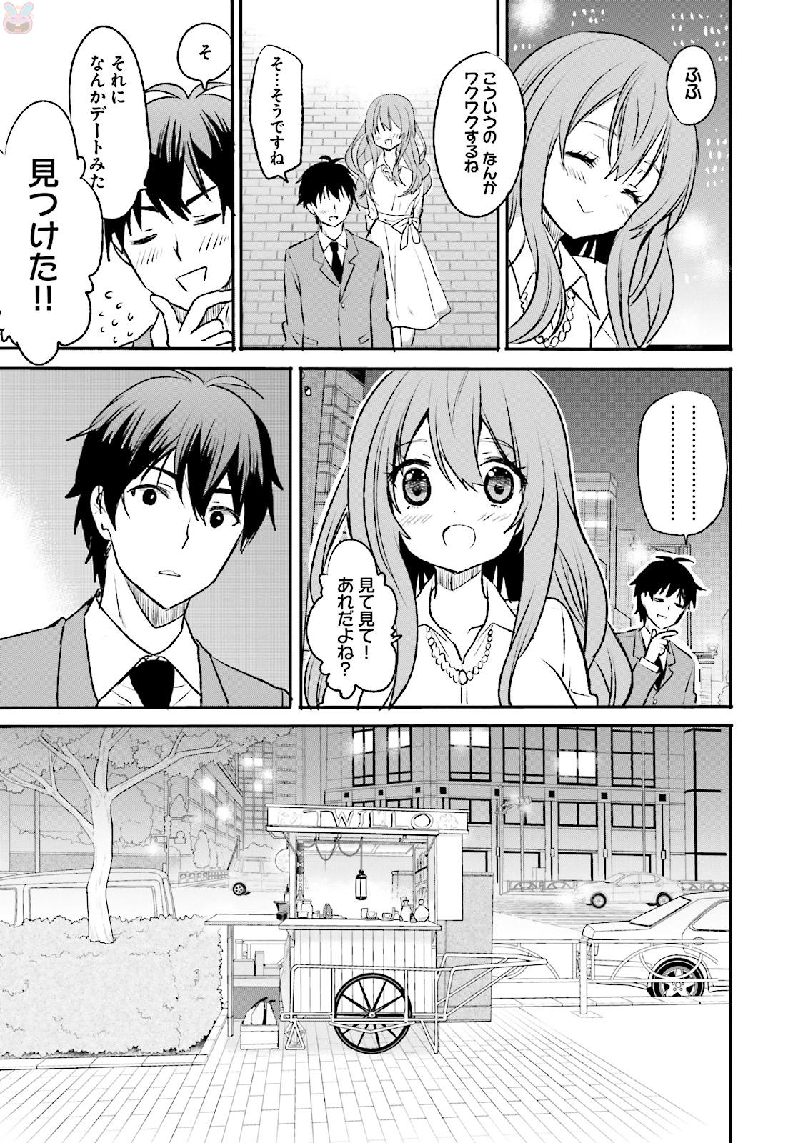 綺麗なおねえさんと呑むお酒は好きですか？ - 第1話 - Page 7