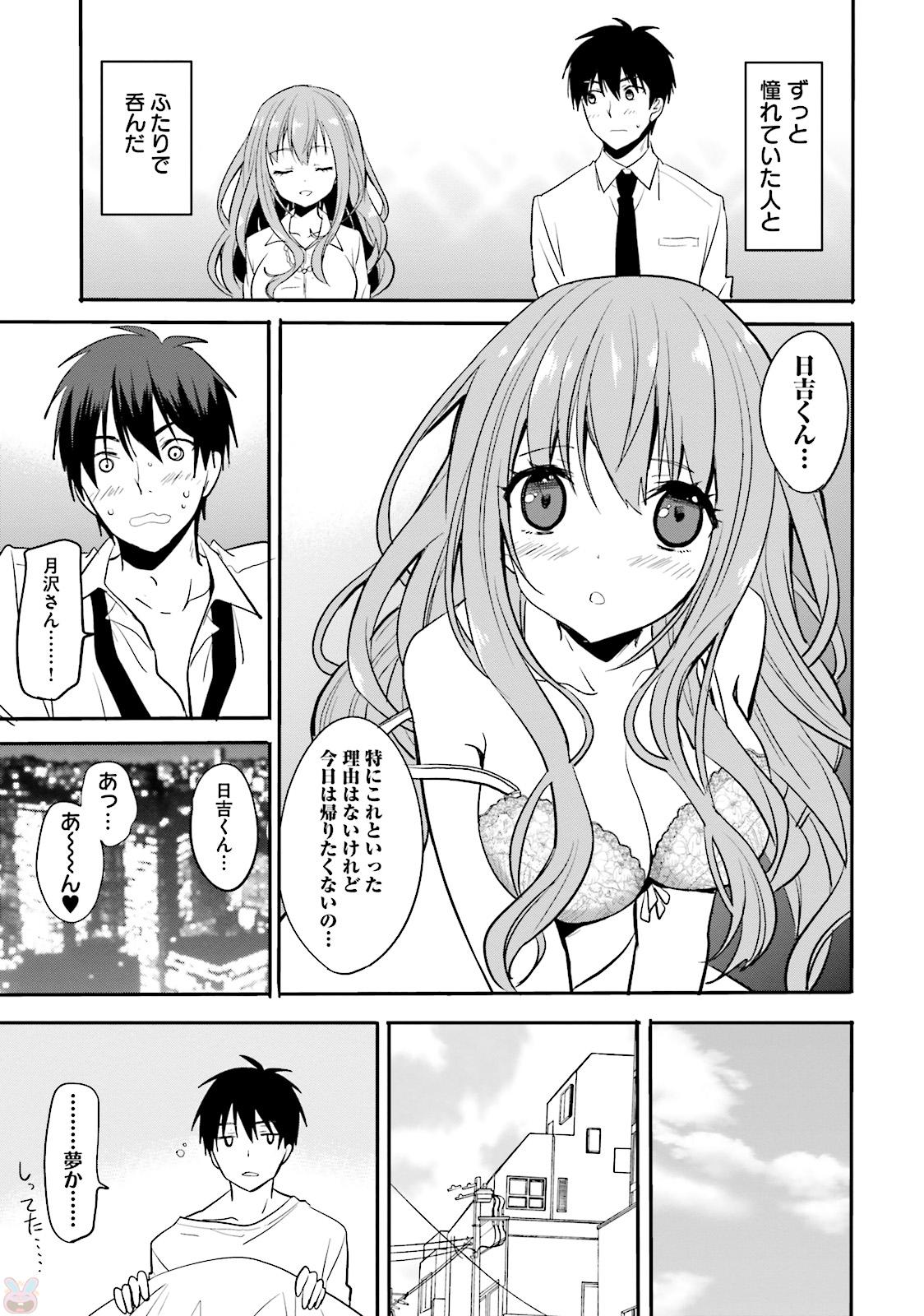 綺麗なおねえさんと呑むお酒は好きですか？ - 第2話 - Page 1