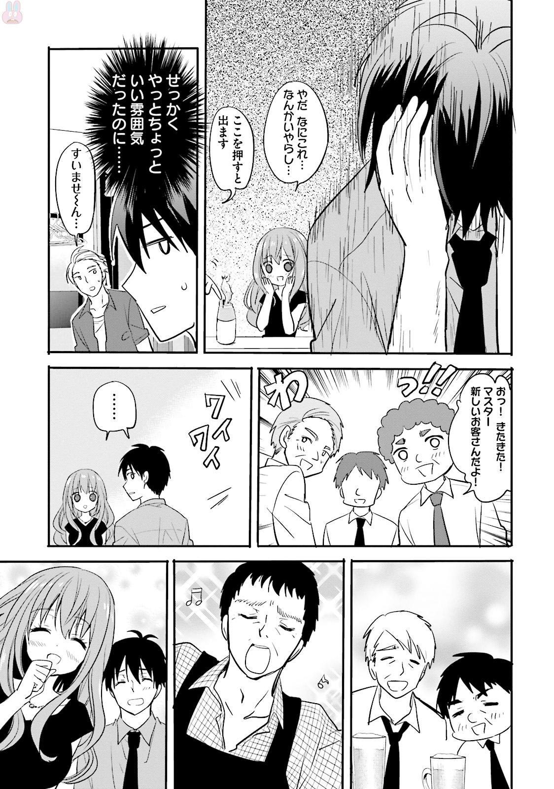 綺麗なおねえさんと呑むお酒は好きですか？ - 第2話 - Page 17