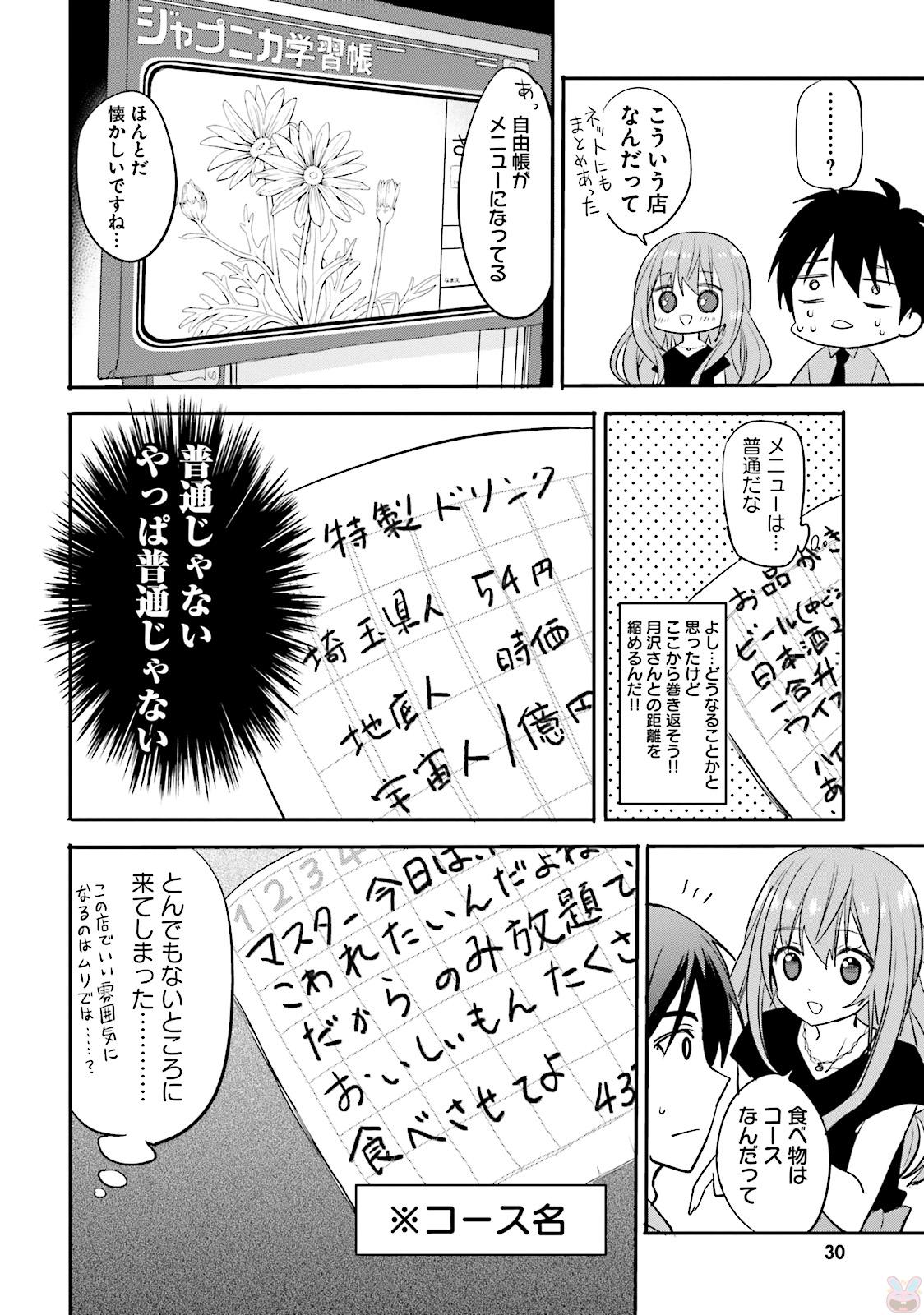 綺麗なおねえさんと呑むお酒は好きですか？ - 第2話 - Page 8