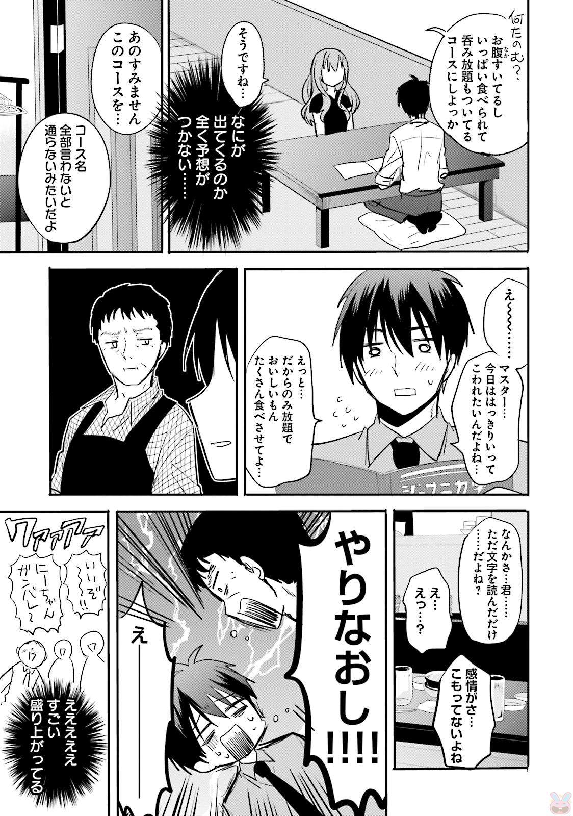 綺麗なおねえさんと呑むお酒は好きですか？ - 第2話 - Page 9