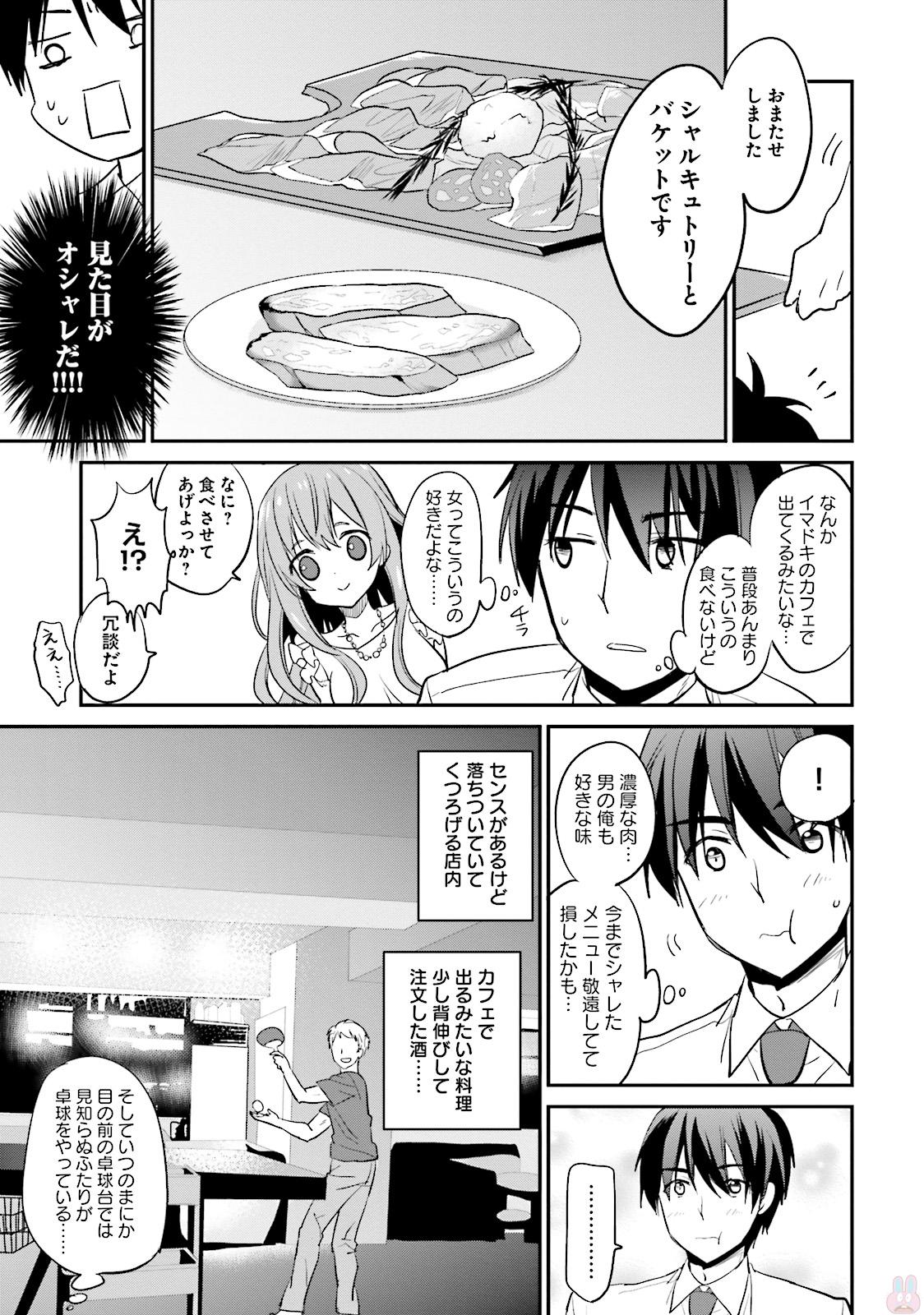 綺麗なおねえさんと呑むお酒は好きですか？ - 第3話 - Page 11