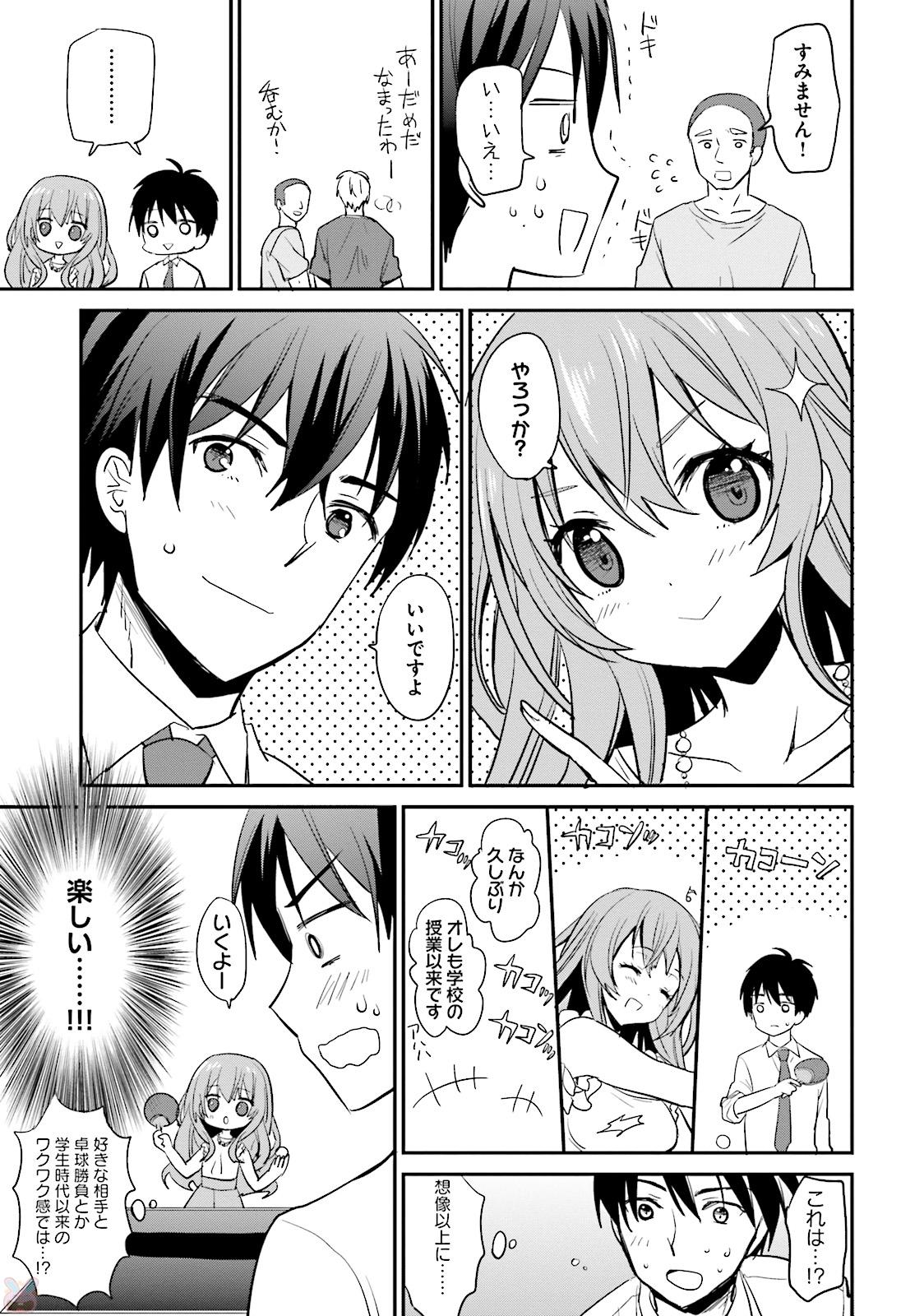 綺麗なおねえさんと呑むお酒は好きですか？ - 第3話 - Page 13