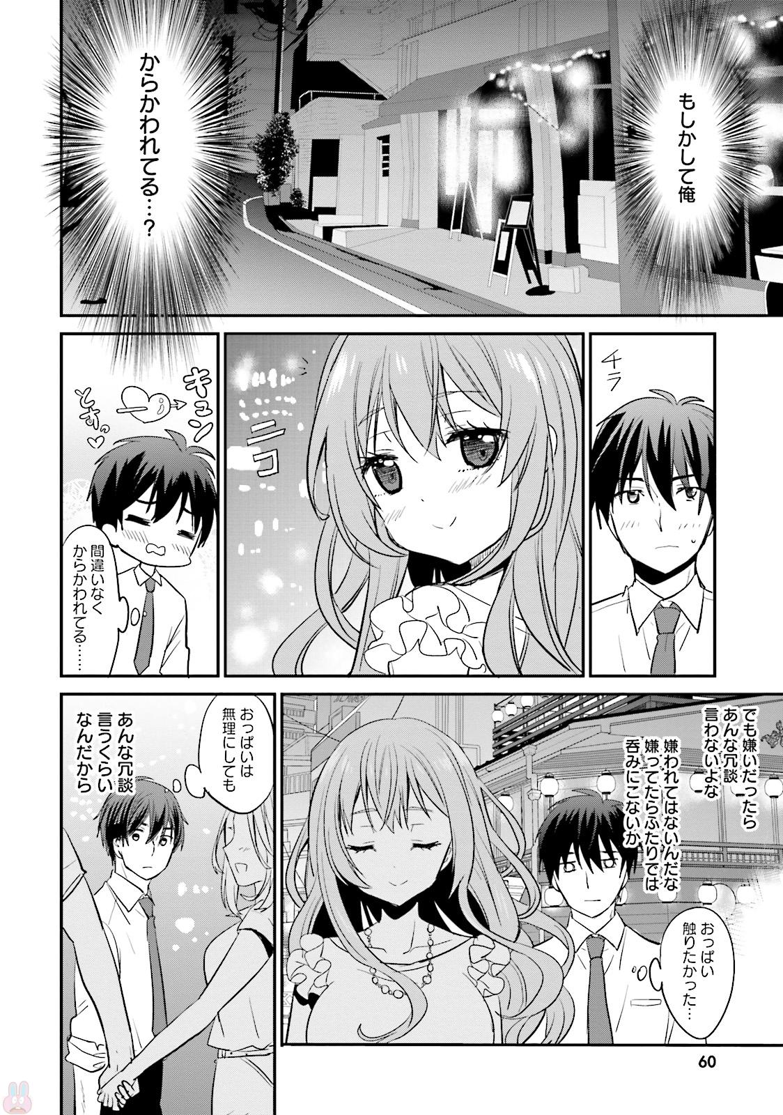 綺麗なおねえさんと呑むお酒は好きですか？ - 第3話 - Page 18