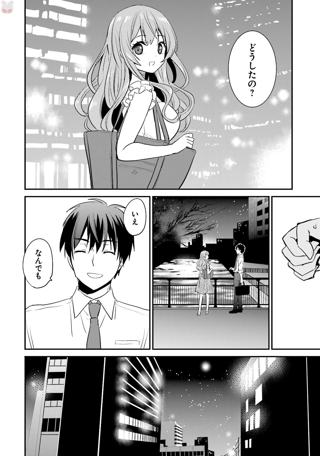 綺麗なおねえさんと呑むお酒は好きですか？ - 第3話 - Page 20