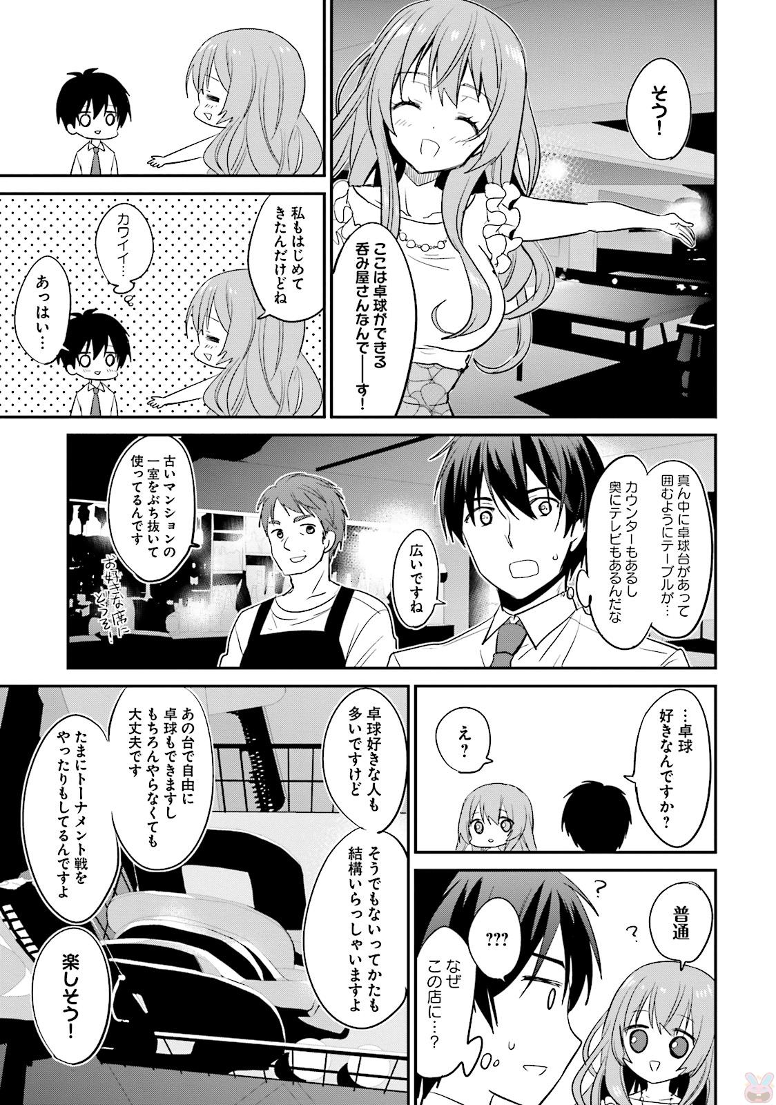 綺麗なおねえさんと呑むお酒は好きですか？ - 第3話 - Page 7