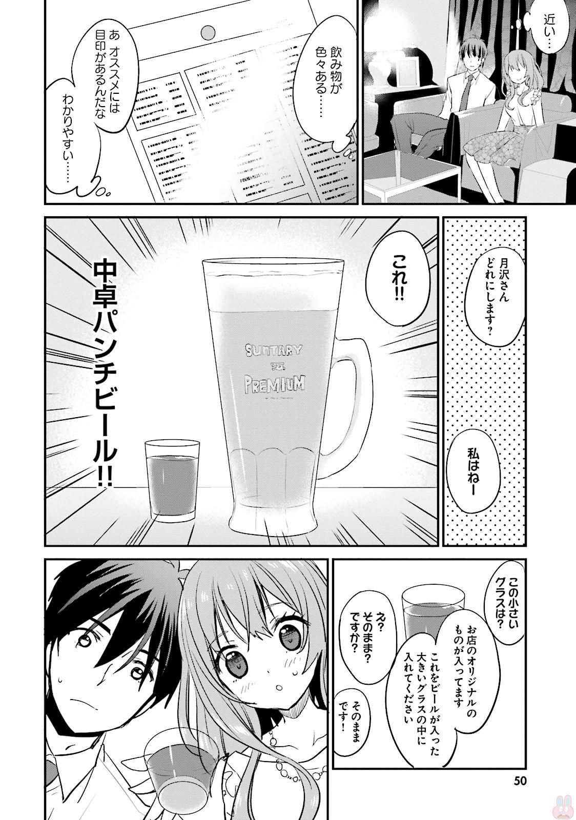 綺麗なおねえさんと呑むお酒は好きですか？ - 第3話 - Page 8