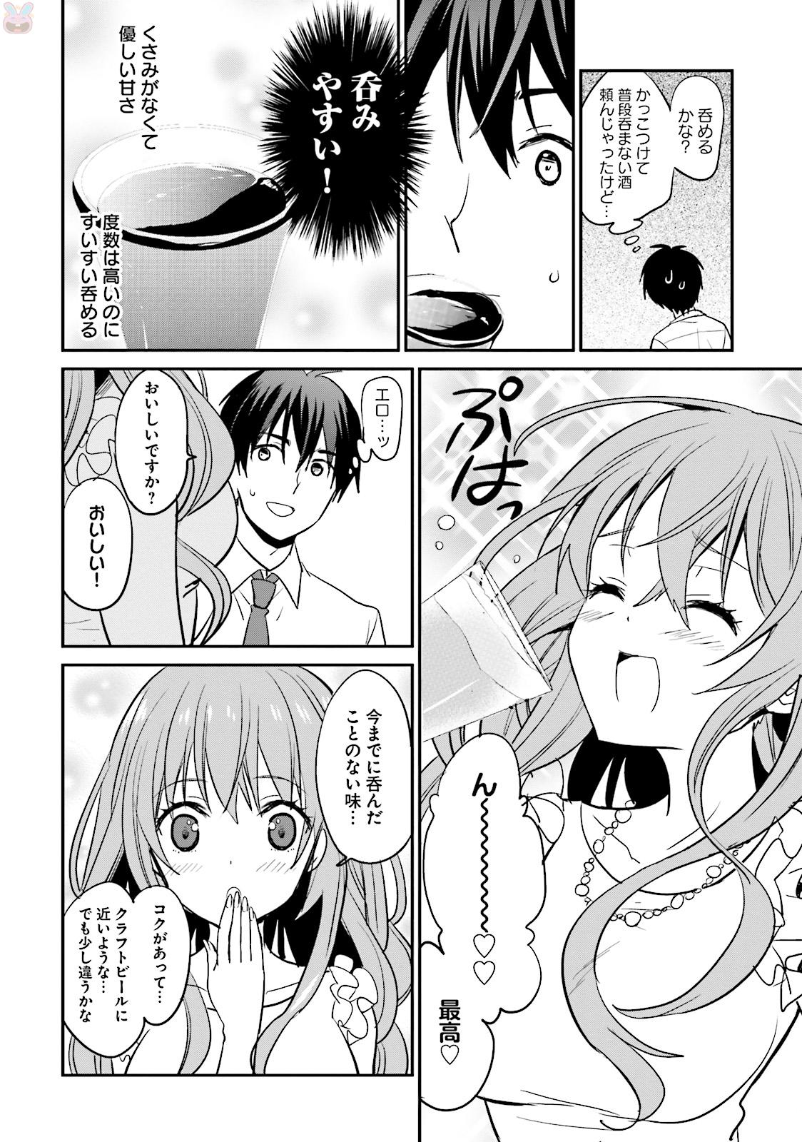 綺麗なおねえさんと呑むお酒は好きですか？ - 第3話 - Page 10