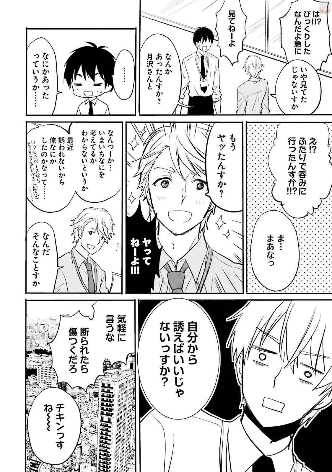 綺麗なおねえさんと呑むお酒は好きですか？ - 第4話 - Page 2