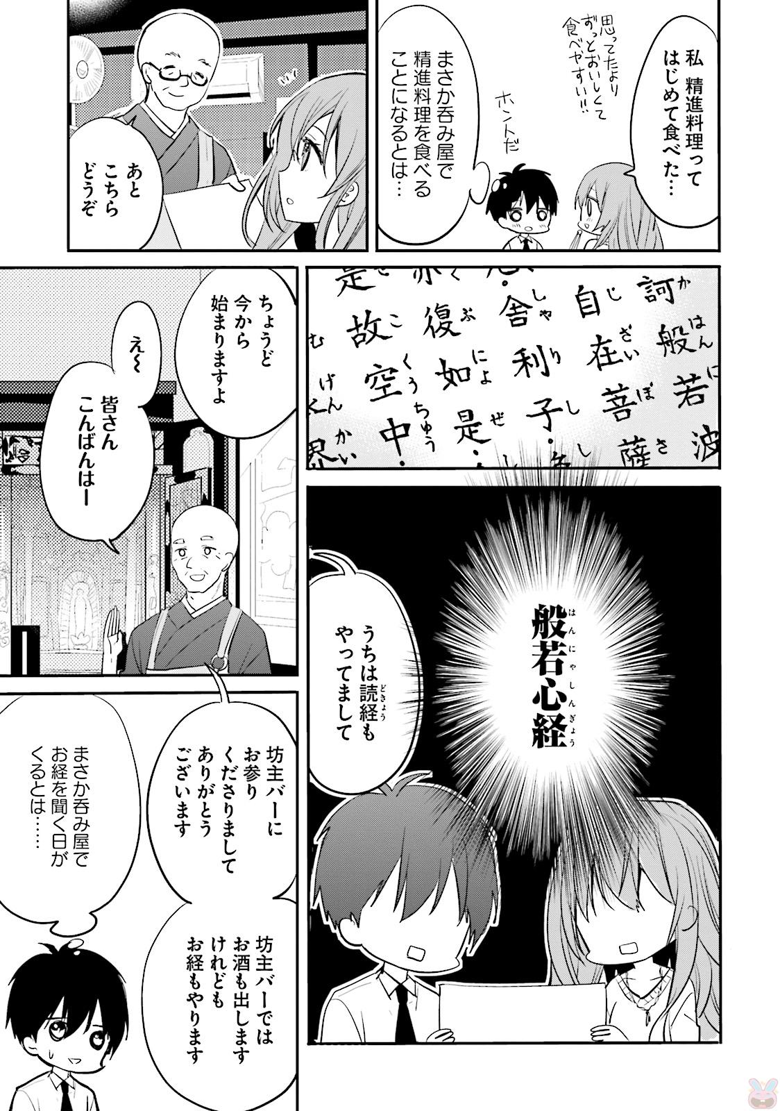 綺麗なおねえさんと呑むお酒は好きですか？ - 第4話 - Page 11