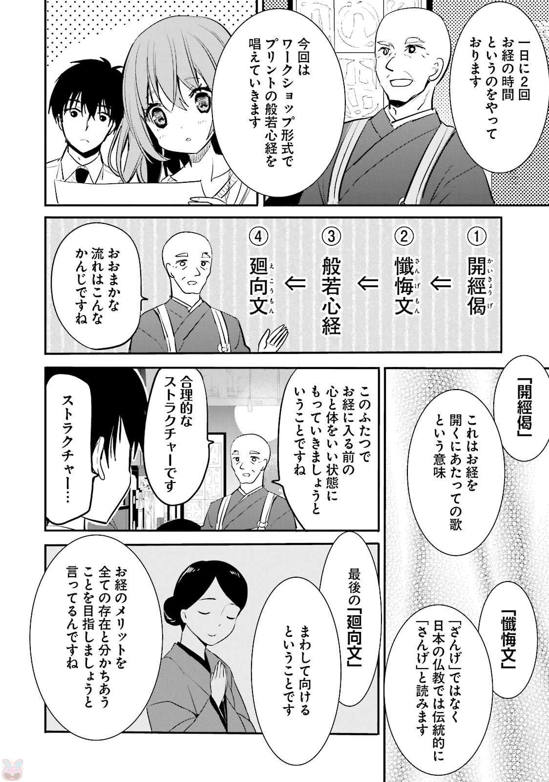 綺麗なおねえさんと呑むお酒は好きですか？ - 第4話 - Page 12