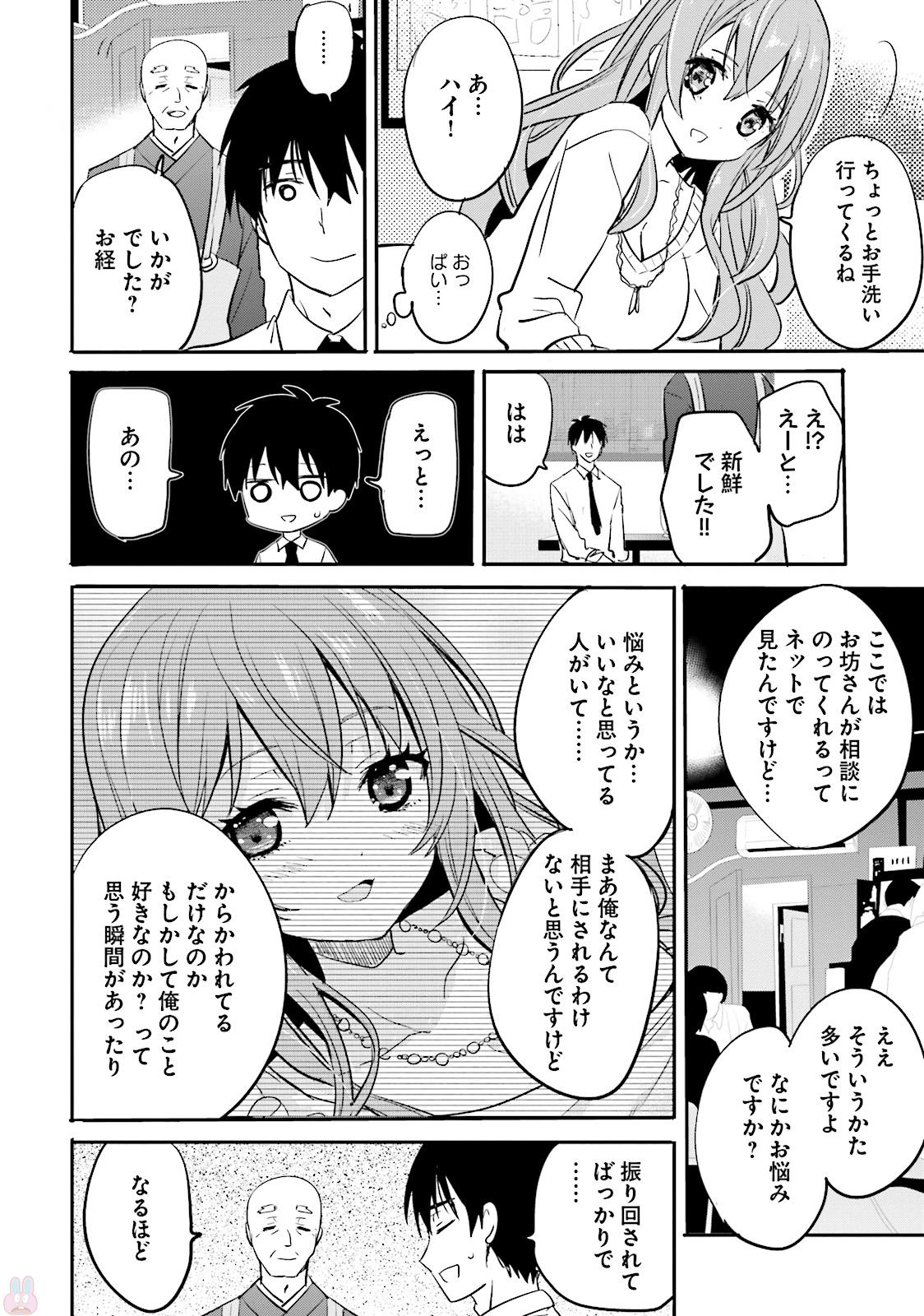 綺麗なおねえさんと呑むお酒は好きですか？ - 第4話 - Page 14