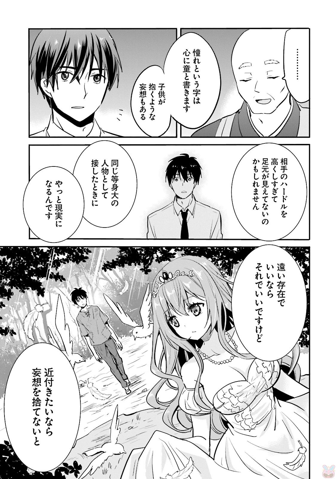 綺麗なおねえさんと呑むお酒は好きですか？ - 第4話 - Page 15