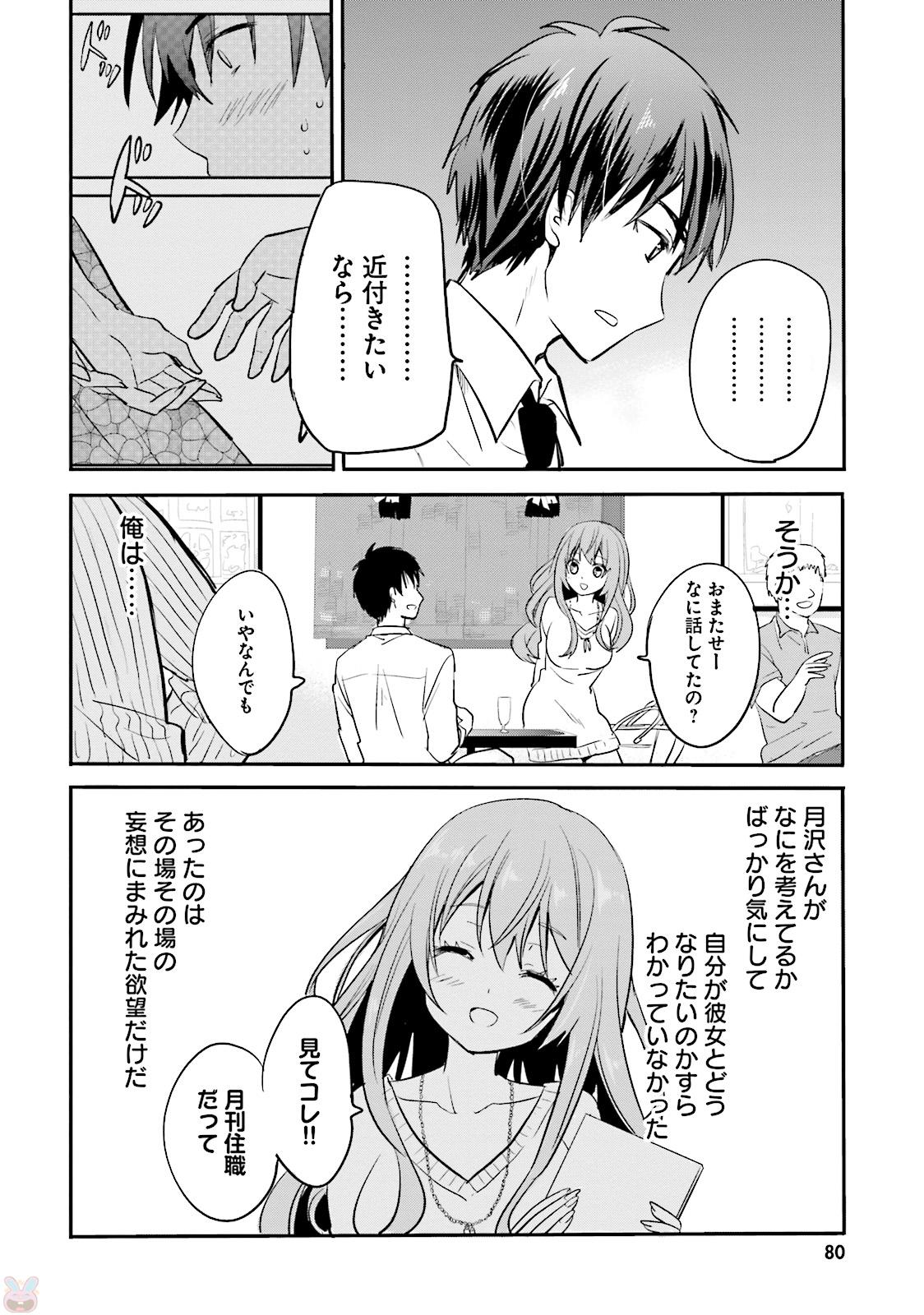 綺麗なおねえさんと呑むお酒は好きですか？ - 第4話 - Page 16