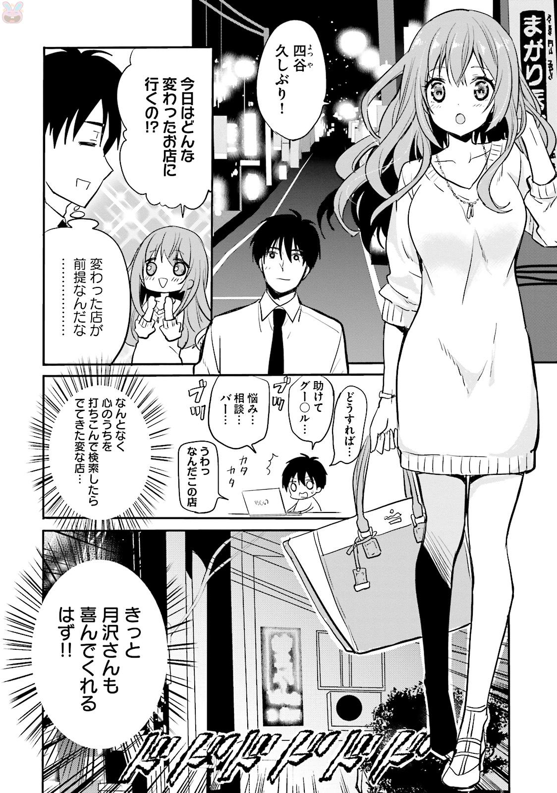 綺麗なおねえさんと呑むお酒は好きですか？ - 第4話 - Page 6