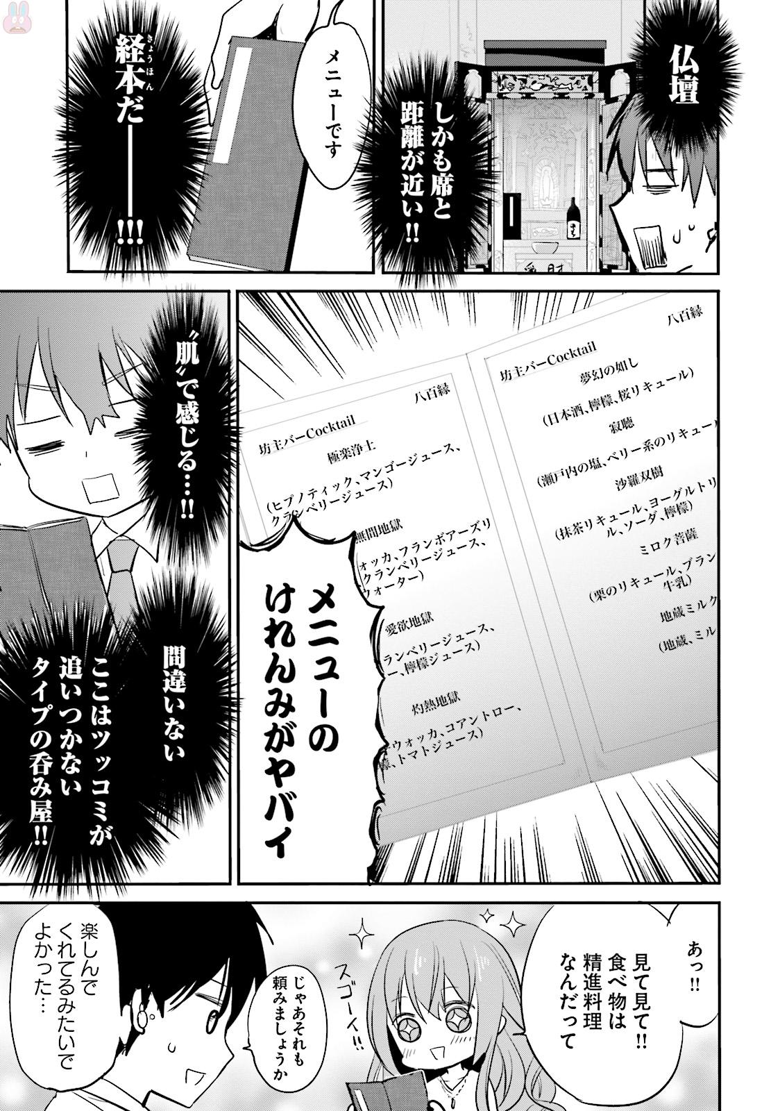 綺麗なおねえさんと呑むお酒は好きですか？ - 第4話 - Page 9