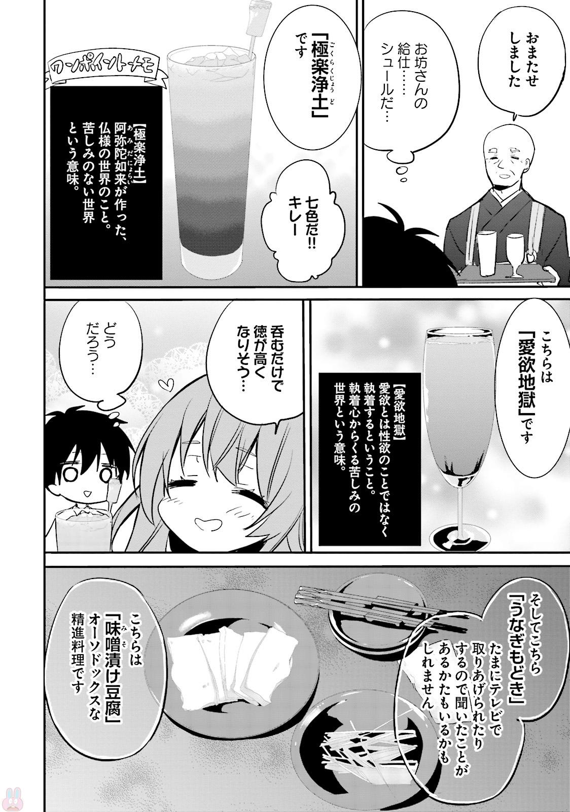 綺麗なおねえさんと呑むお酒は好きですか？ - 第4話 - Page 10