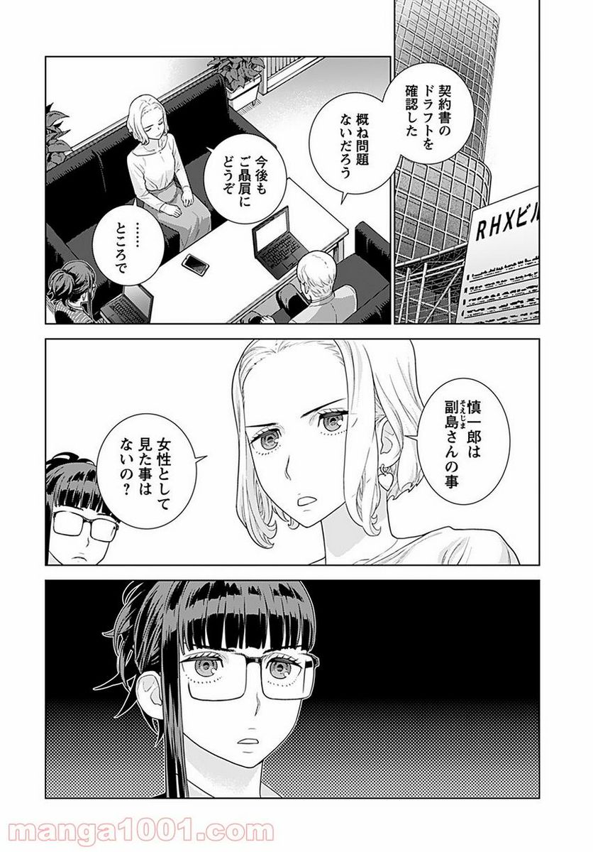 社長、恋人のフリをして私の父に会ってください。 - 第22話 - Page 2