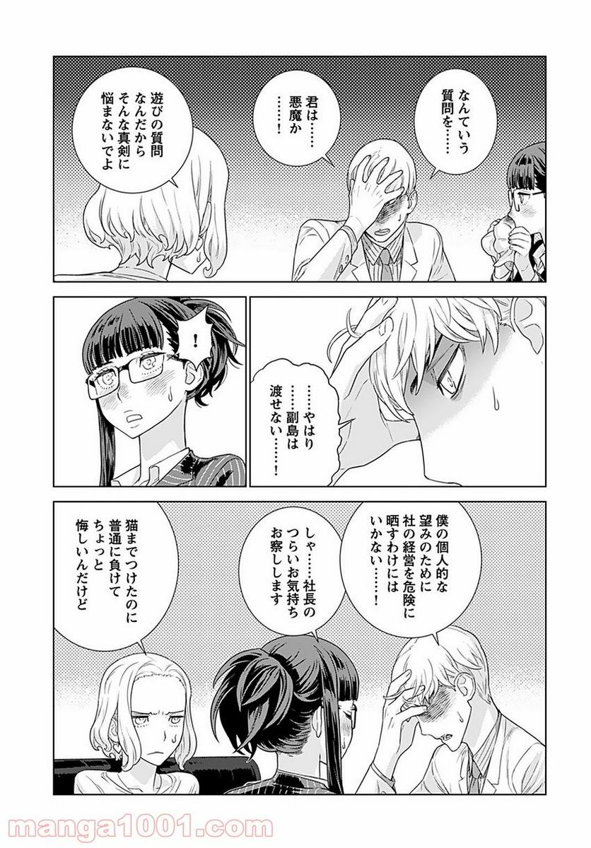 社長、恋人のフリをして私の父に会ってください。 - 第22話 - Page 11