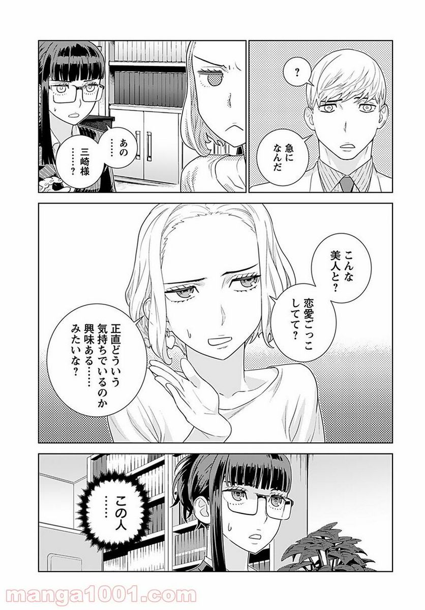 社長、恋人のフリをして私の父に会ってください。 - 第22話 - Page 3