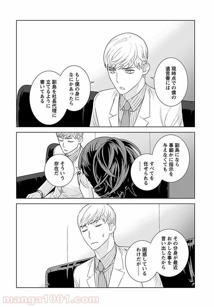 社長、恋人のフリをして私の父に会ってください。 - 第22話 - Page 8