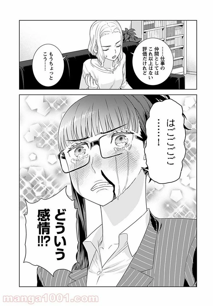 社長、恋人のフリをして私の父に会ってください。 - 第22話 - Page 9