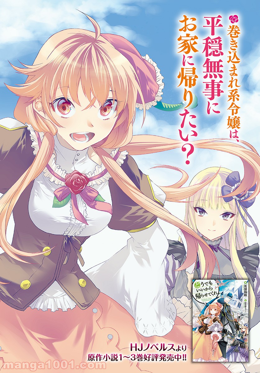 どうでもいいから帰らせてくれ 第1.1話 - Trang 2