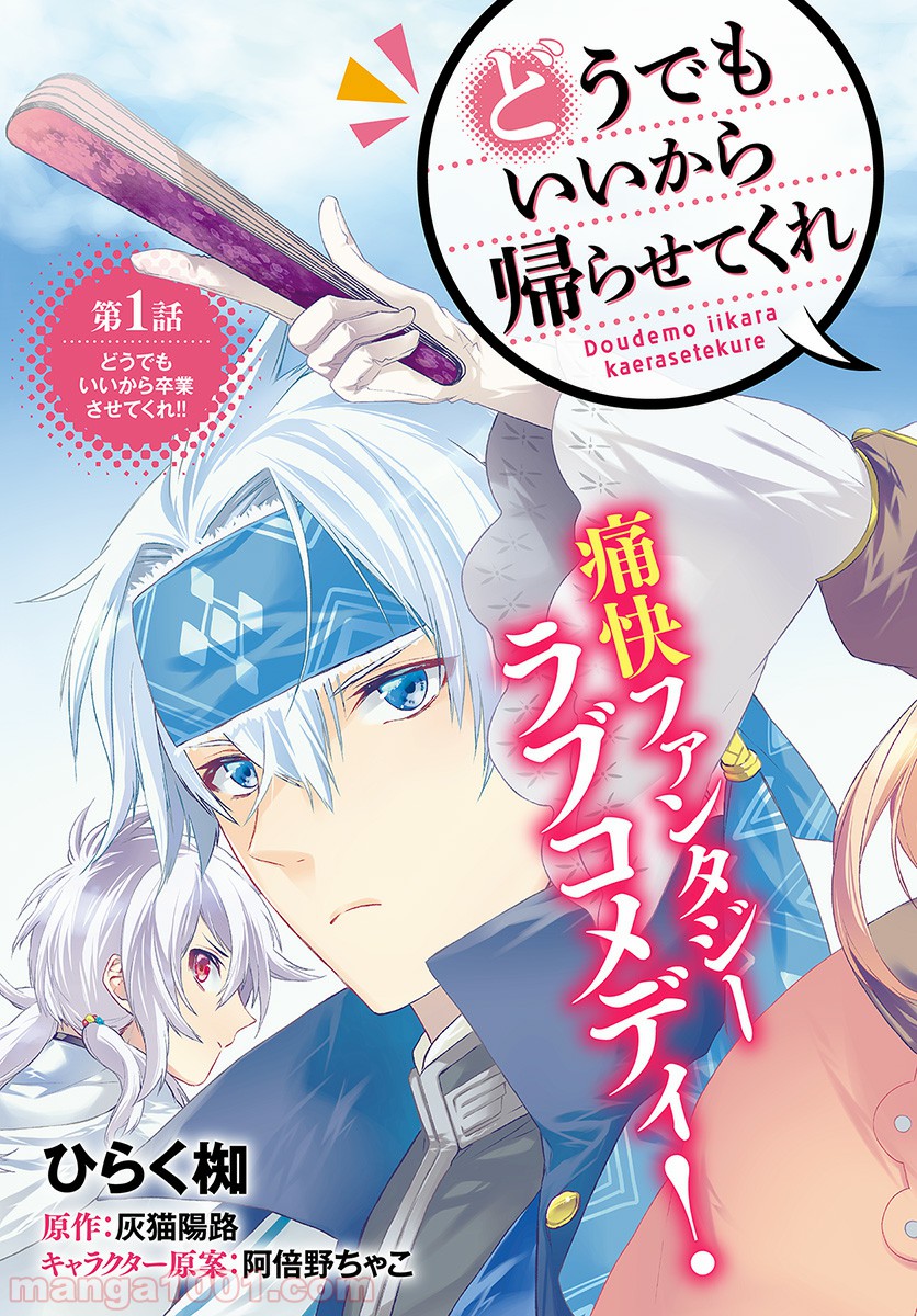 どうでもいいから帰らせてくれ 第1.1話 - Trang 3