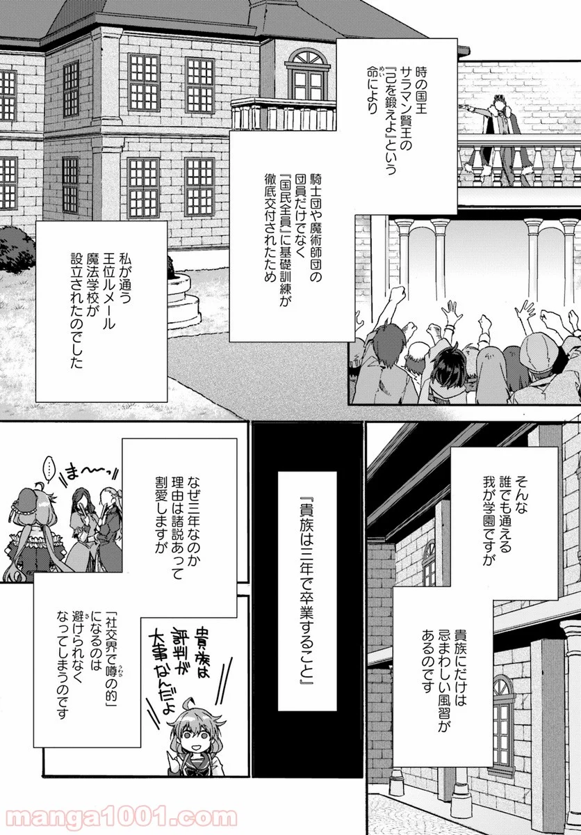 どうでもいいから帰らせてくれ 第1.1話 - Trang 5