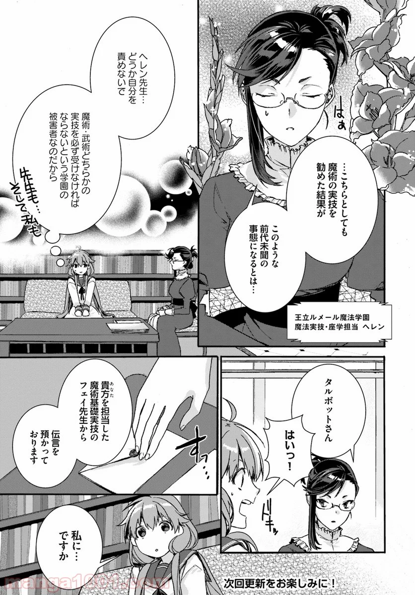 どうでもいいから帰らせてくれ 第1.1話 - Trang 8