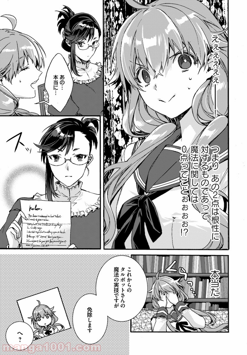 どうでもいいから帰らせてくれ 第1.2話 - Trang 2