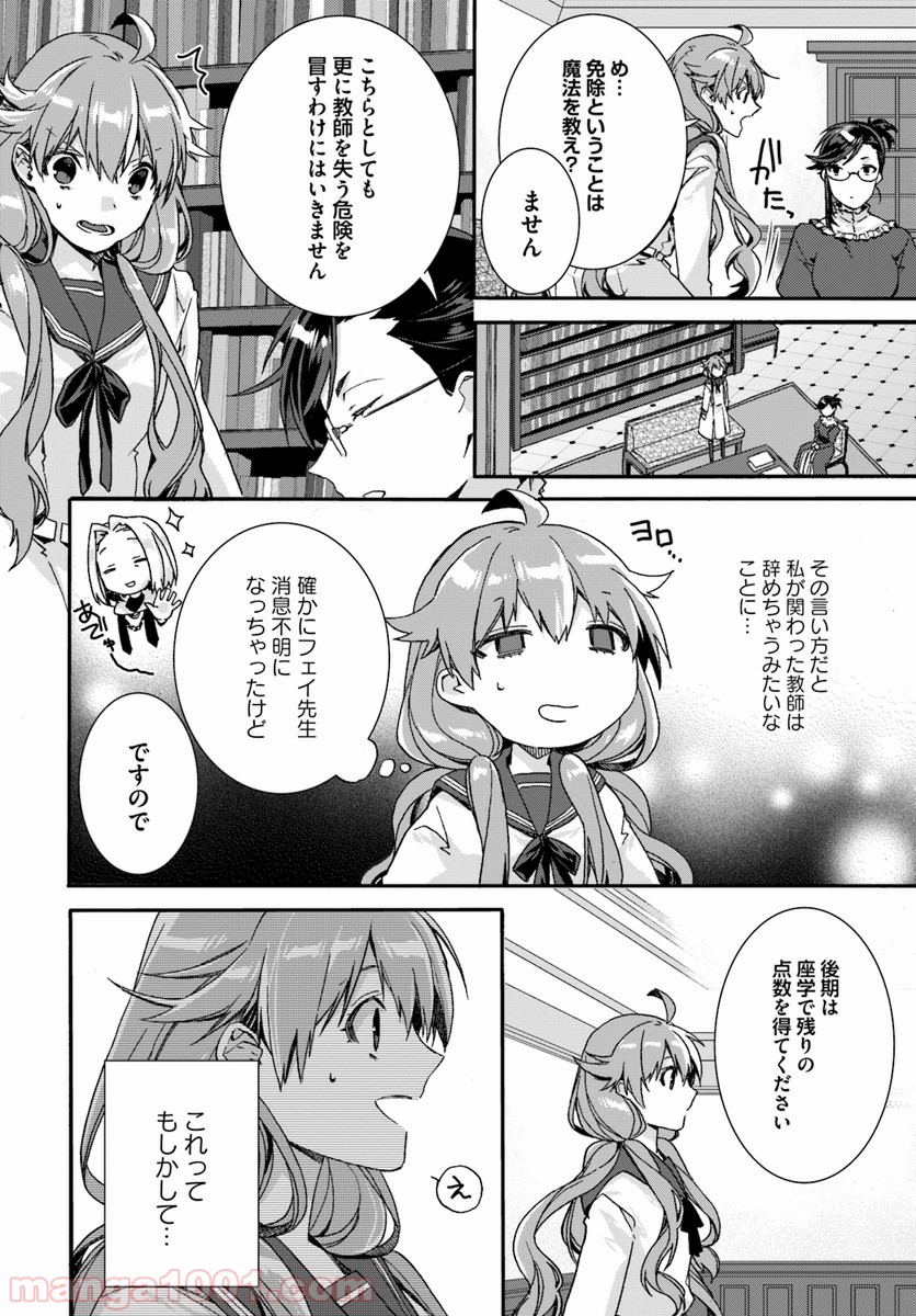 どうでもいいから帰らせてくれ 第1.2話 - Trang 3