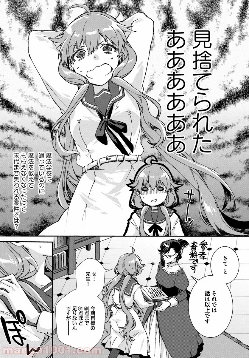 どうでもいいから帰らせてくれ 第1.2話 - Trang 4