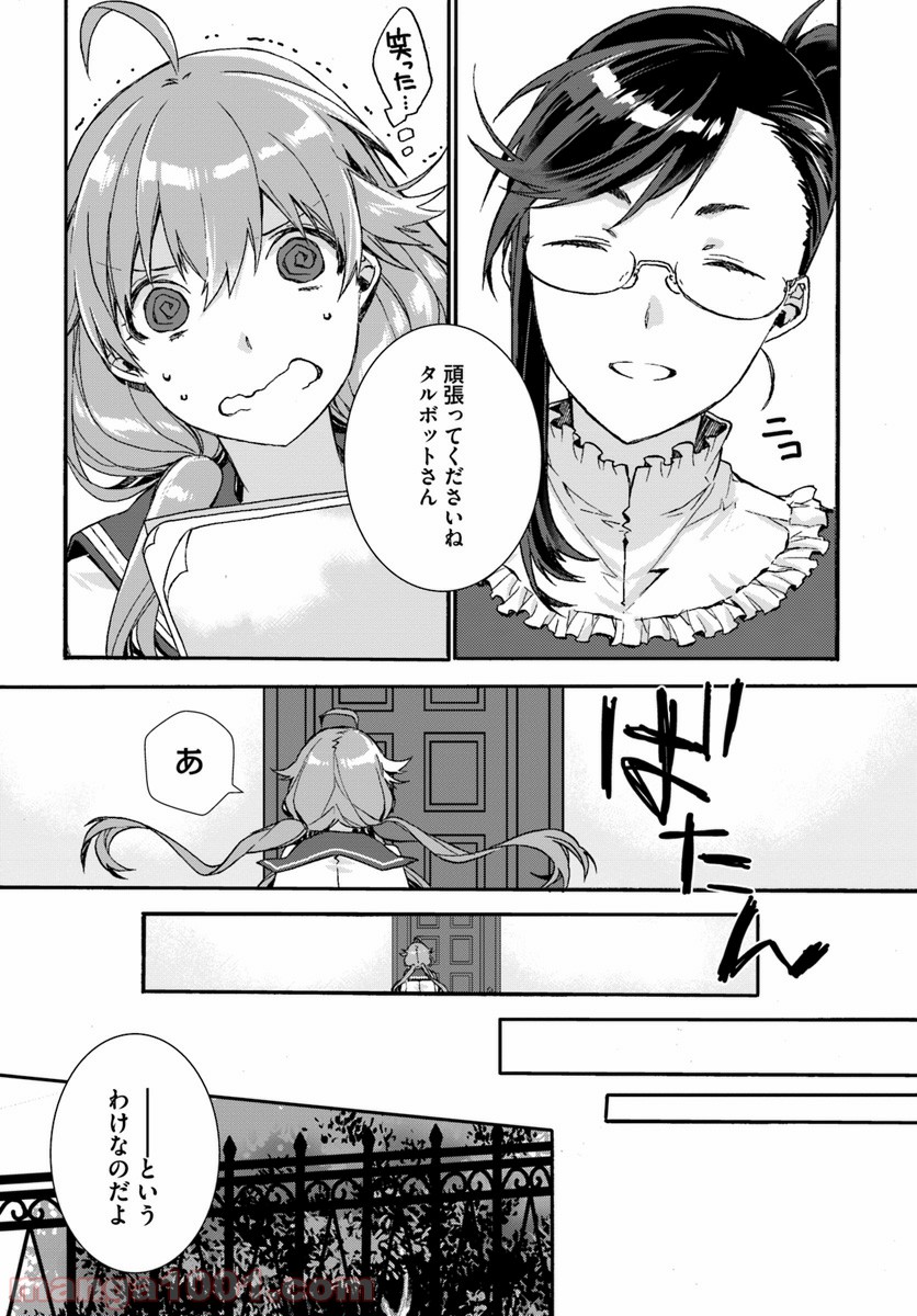 どうでもいいから帰らせてくれ 第1.2話 - Trang 5