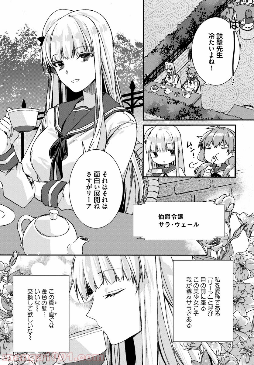 どうでもいいから帰らせてくれ 第1.2話 - Trang 6